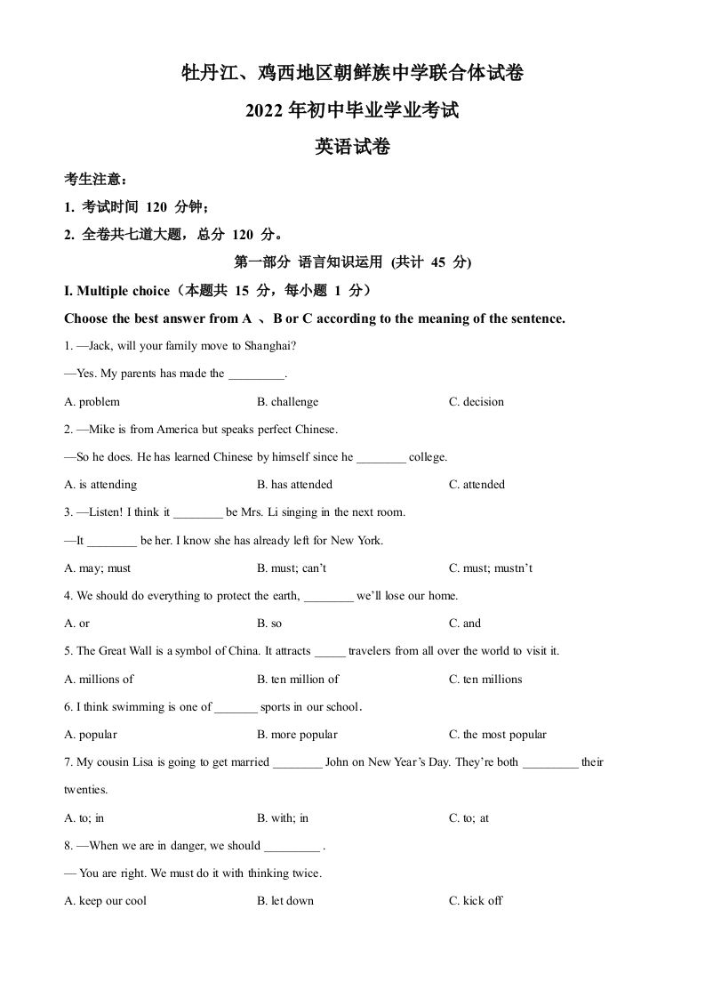 2022年黑龙江省牡丹江市、鸡西地区朝鲜族学校中考英语真题（空白卷）