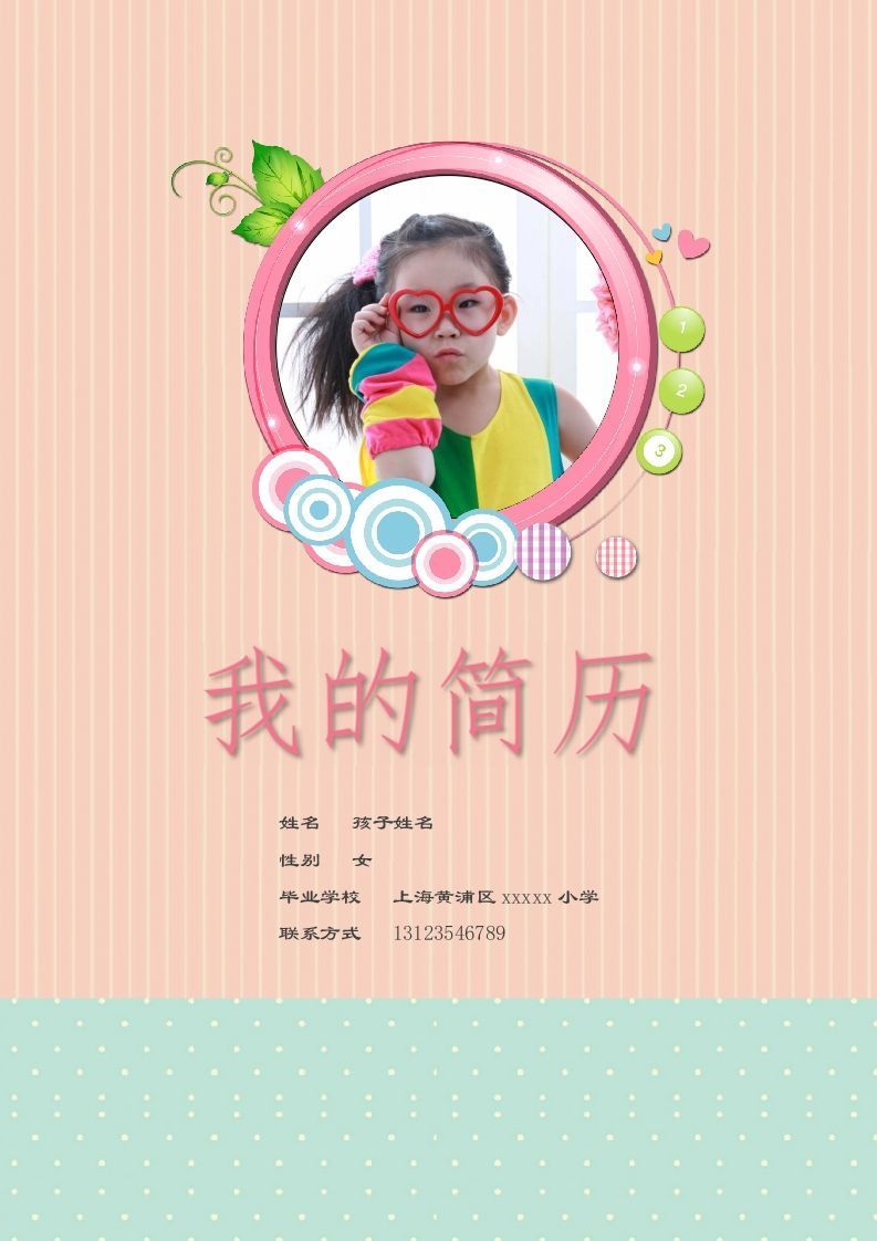 多页-小升初简历55