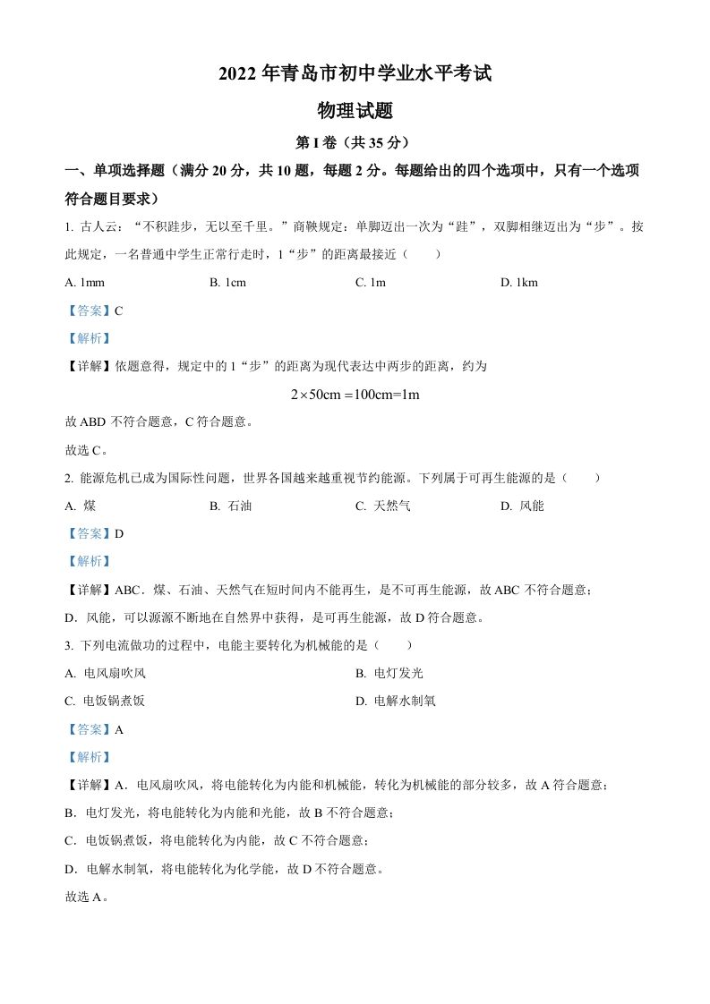 2022年山东省青岛市中考物理试题（含答案）
