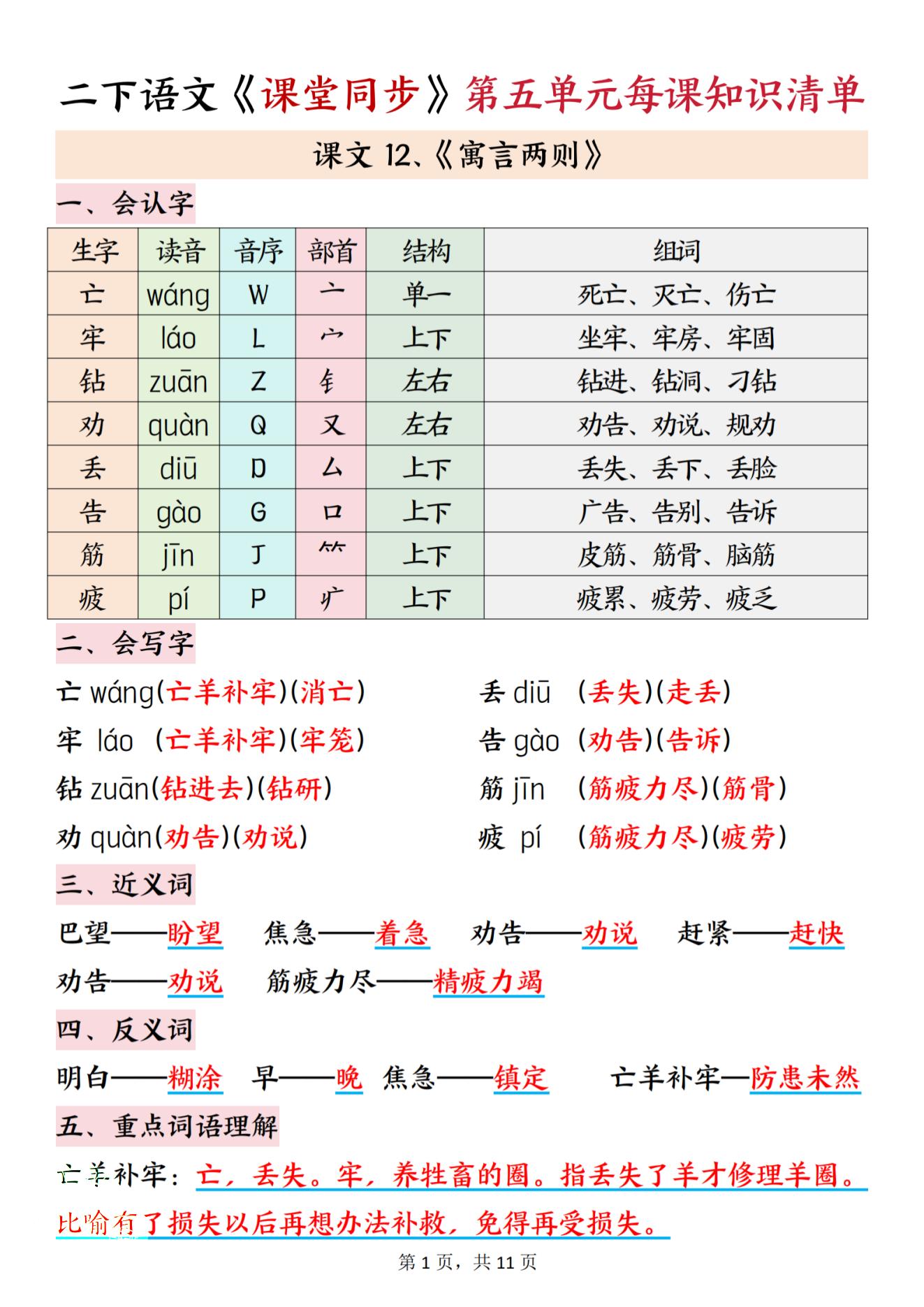 二下语文课堂同步第五单元每课知识清单11页