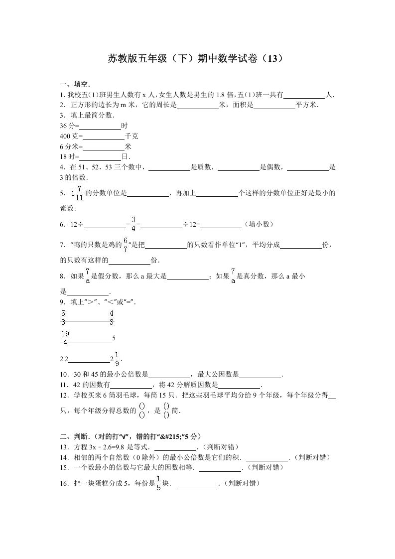 五年级数学下册苏教版下学期期中测试卷14