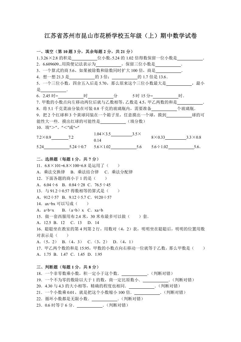 五年级数学上册期中测试卷5（苏教版）