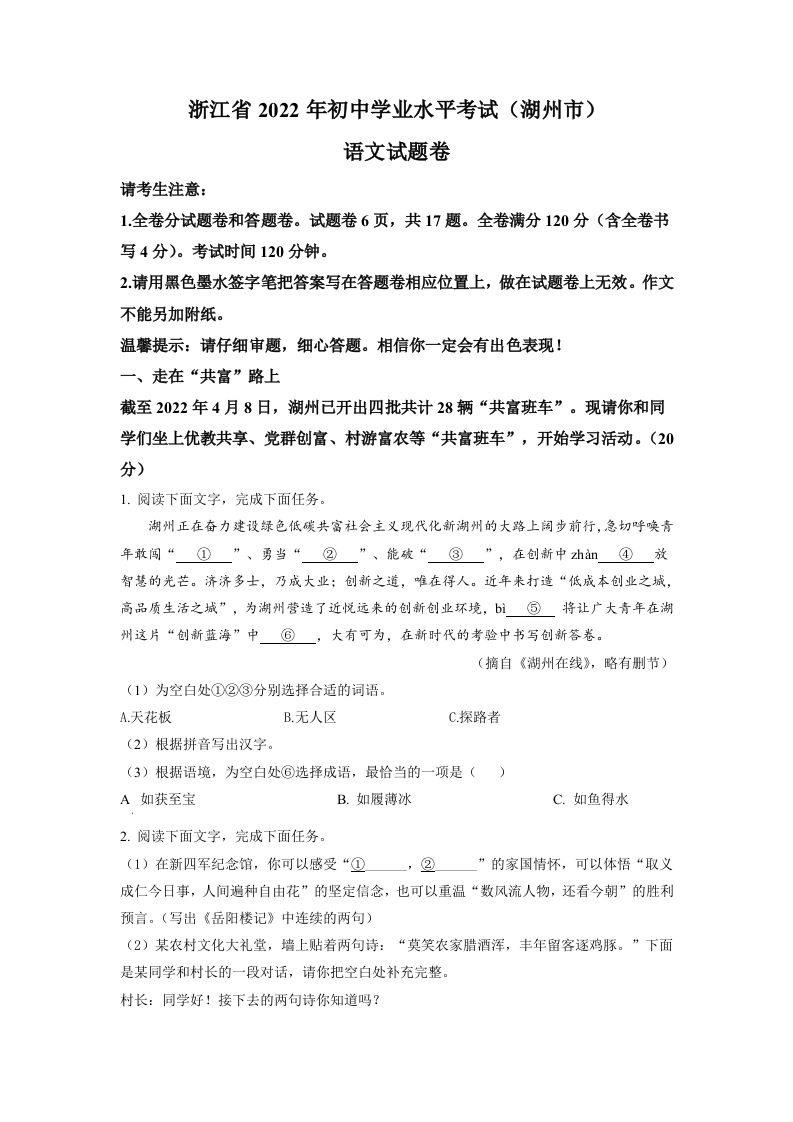 2022年浙江省湖州市中考语文真题（空白卷）