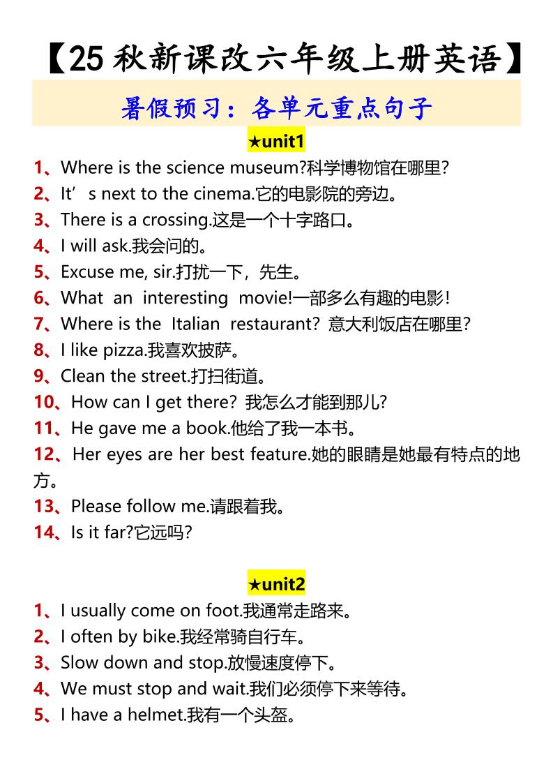 【2025秋新版】【六年级上册英语】各单元重点句子