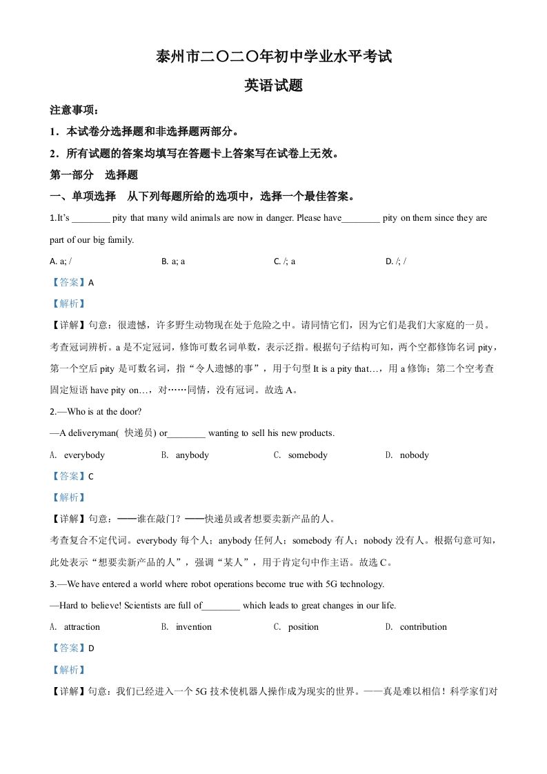 江苏省泰州市2020年中考英语试题（含答案）