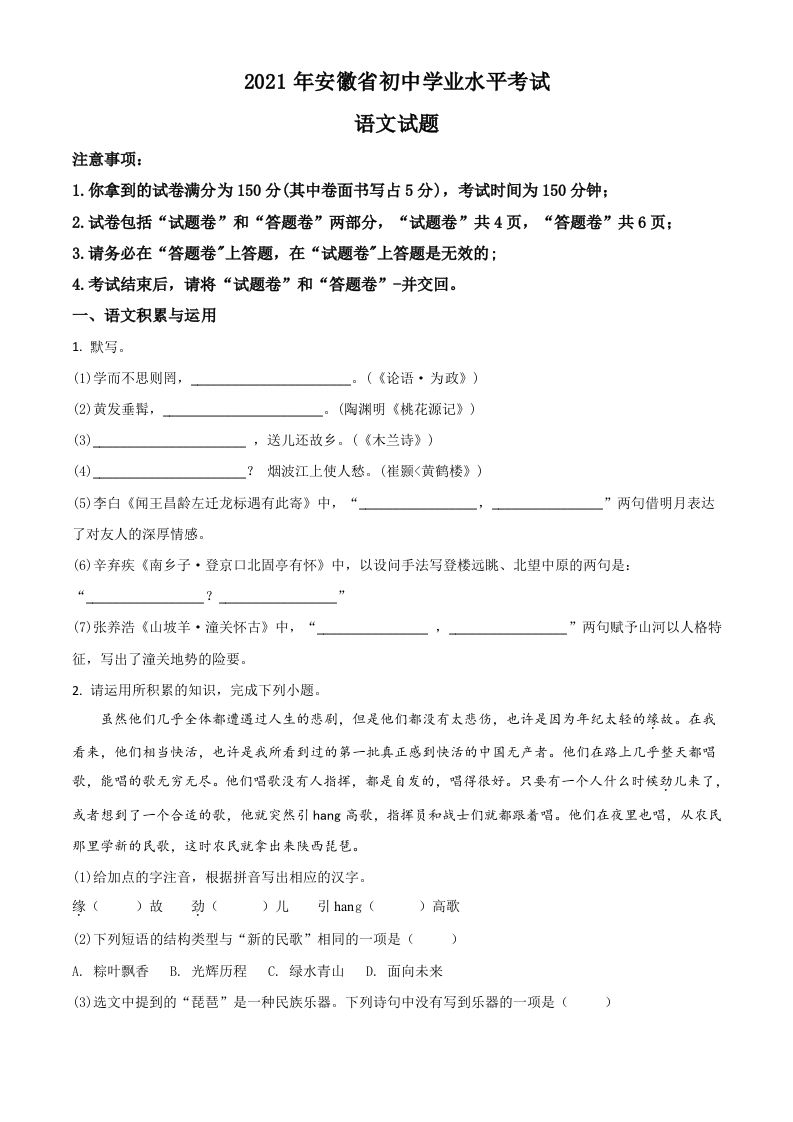 安徽省2021年中考语文试题（空白卷）