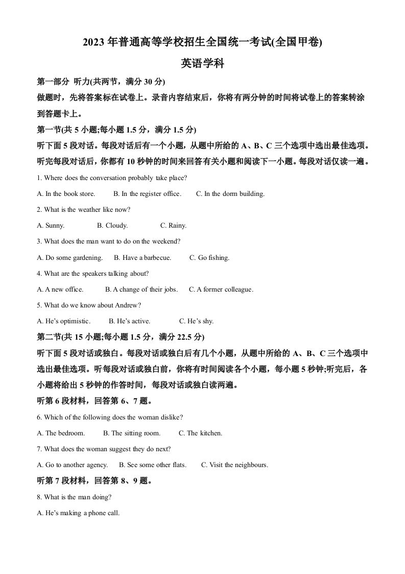 2023年高考英语试卷（全国甲卷）（空白卷）