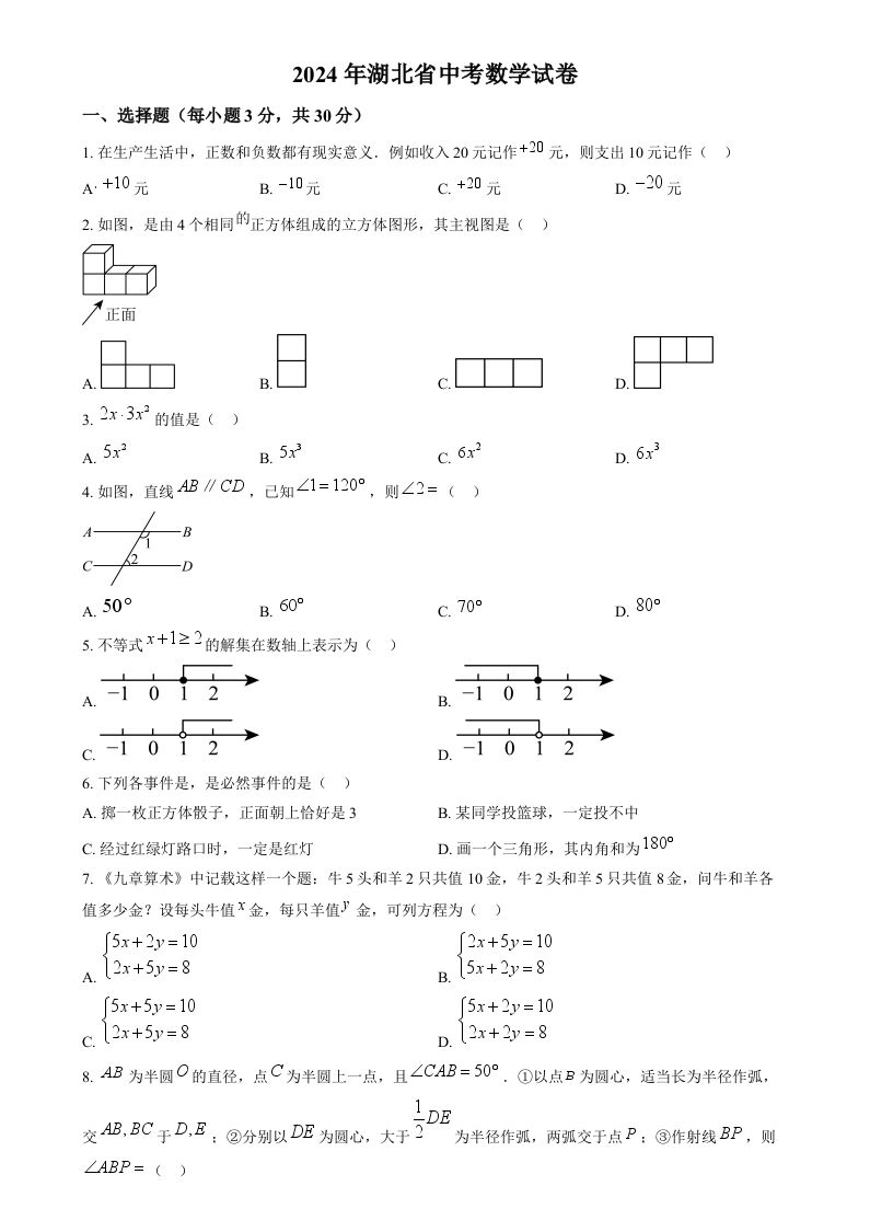 2024年湖北省中考数学试题（空白卷）
