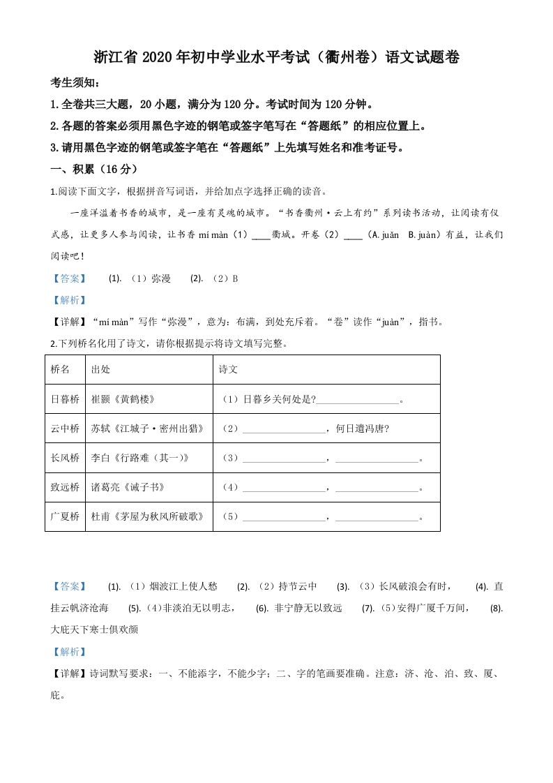 浙江省衢州市2020年中考语文试题（含答案）