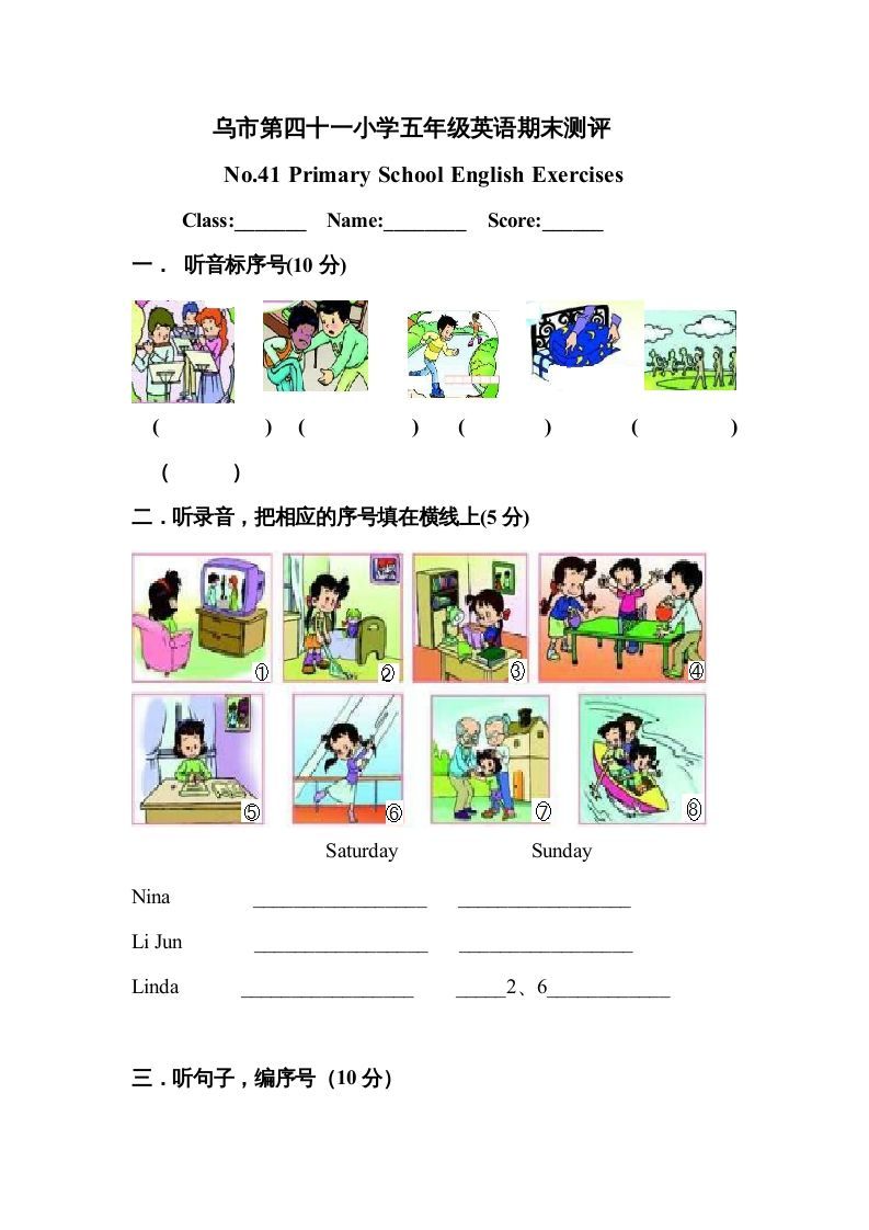 五年级英语下册期末试卷2（人教版）