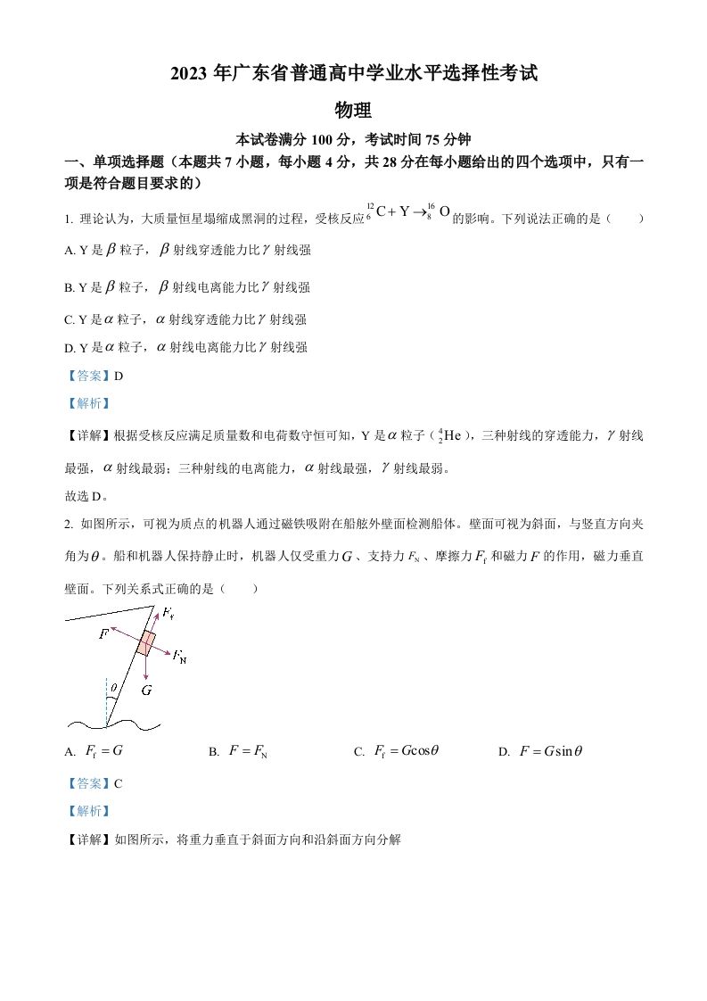 2023年高考物理试卷（广东）（含答案）