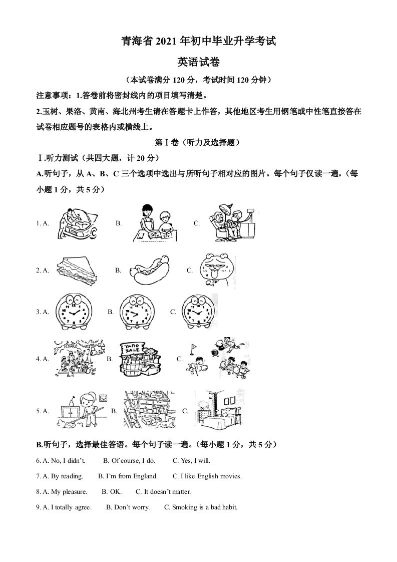 青海省2021年中考英语试题