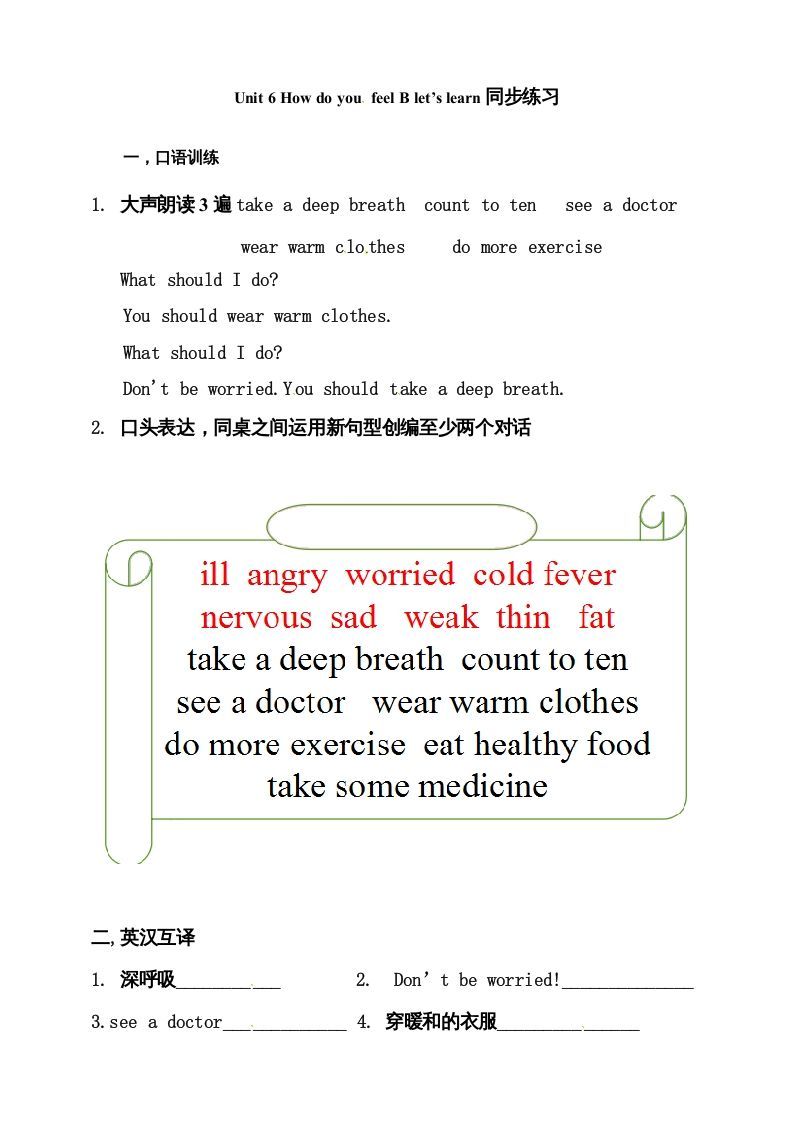 六年级英语上册同步练习Unit6HowdoyoufeelBlet’slearn练习（人教版PEP）