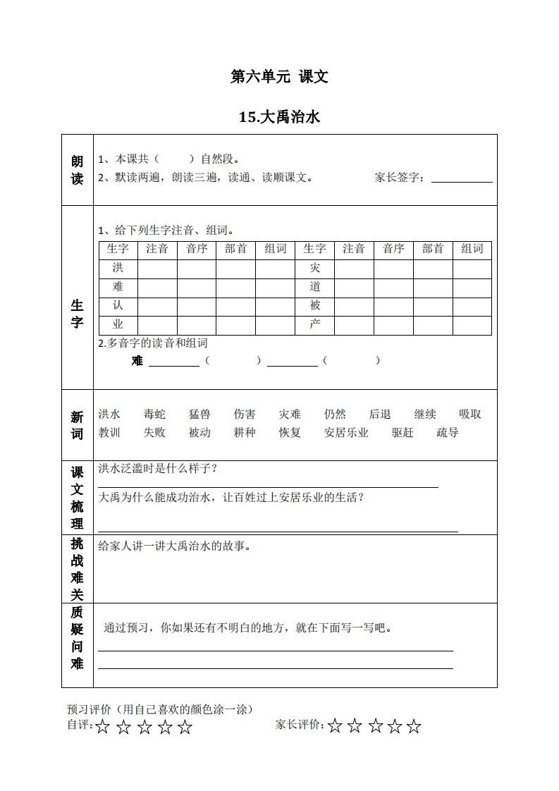 二上语文课前预习清单（15-17课）