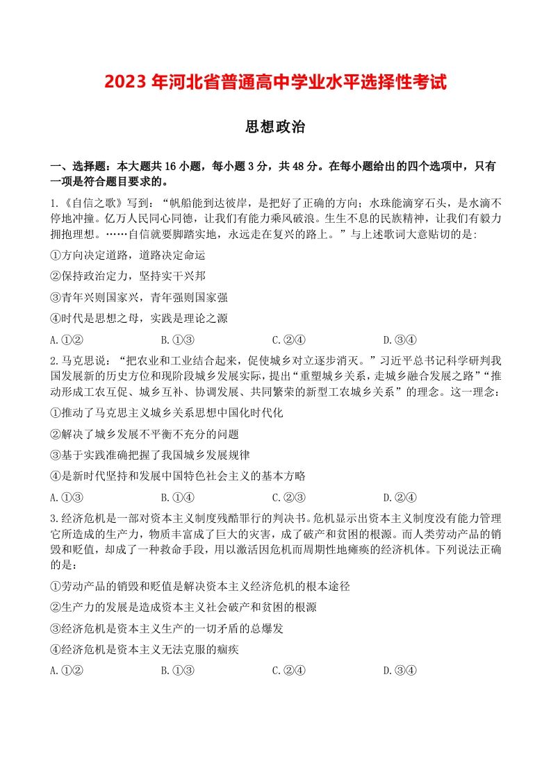 2023年高考政治试卷（河北）（空白卷）