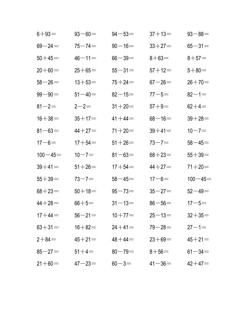 二年级数学上册四则运算练习