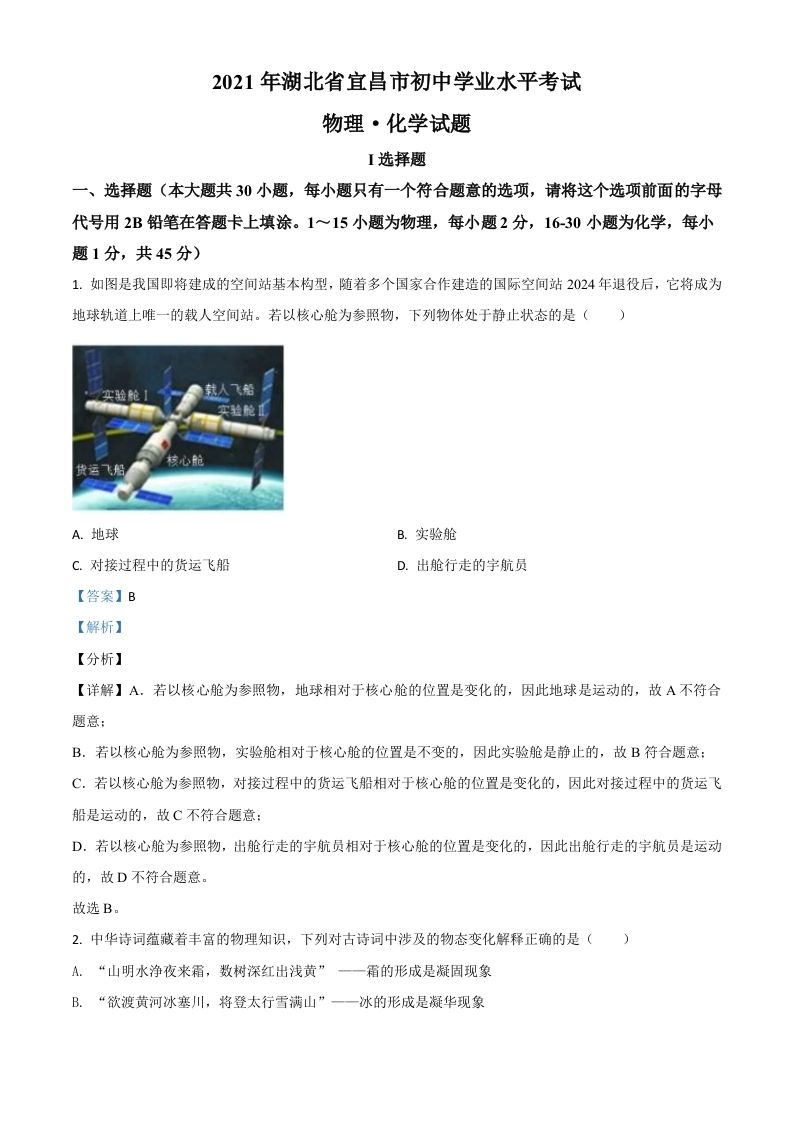 湖北省宜昌市2021年中考理综物理试题（含答案）