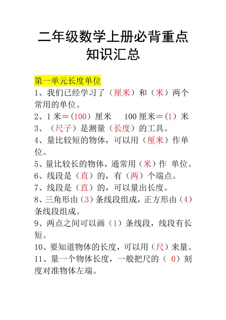 二年级上册数学必背知识汇总