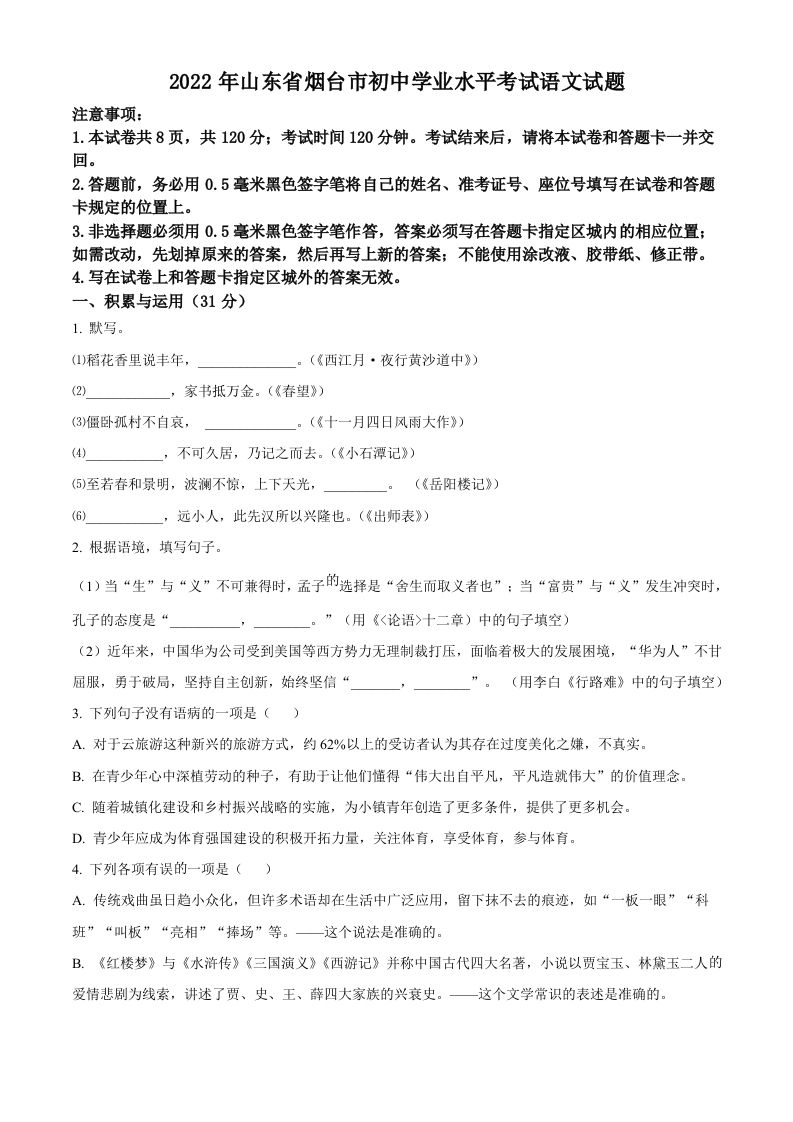 2022年山东省烟台市中考语文真题（空白卷）