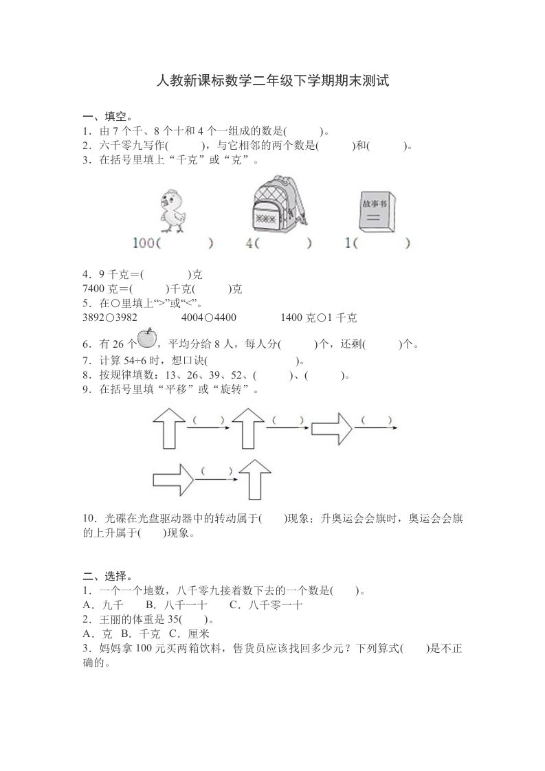 二下人教版数学期末测试卷9