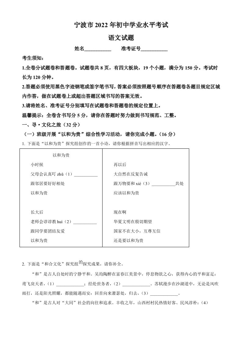 2022年浙江省宁波市中考语文真题（空白卷）(1)