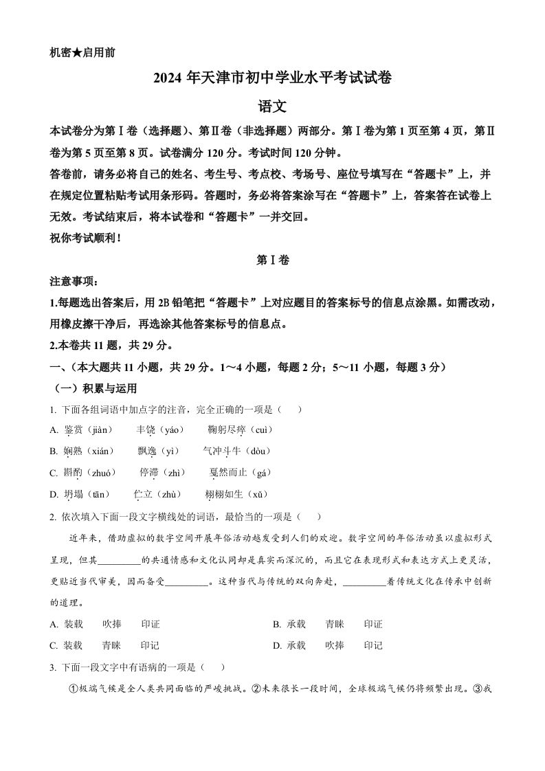 2024年天津市中考语文真题（空白卷）