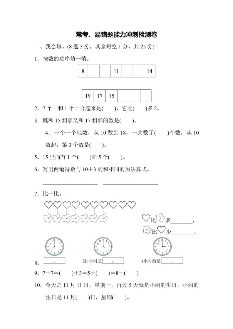 一上数学能力冲刺检测卷4常考、易错题