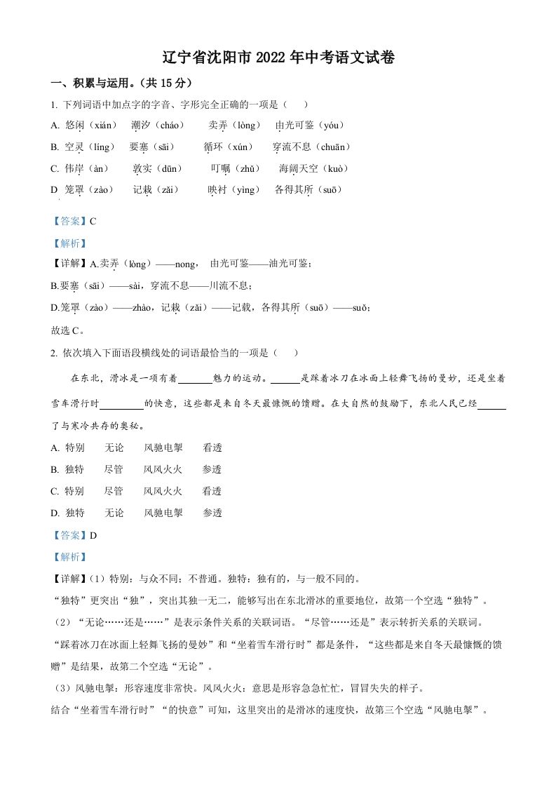 2022年辽宁省沈阳市中考语文真题（含答案）