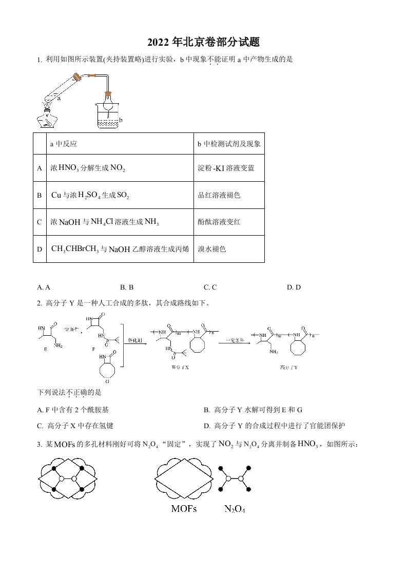 2022年高考化学试卷（北京）（空白卷）