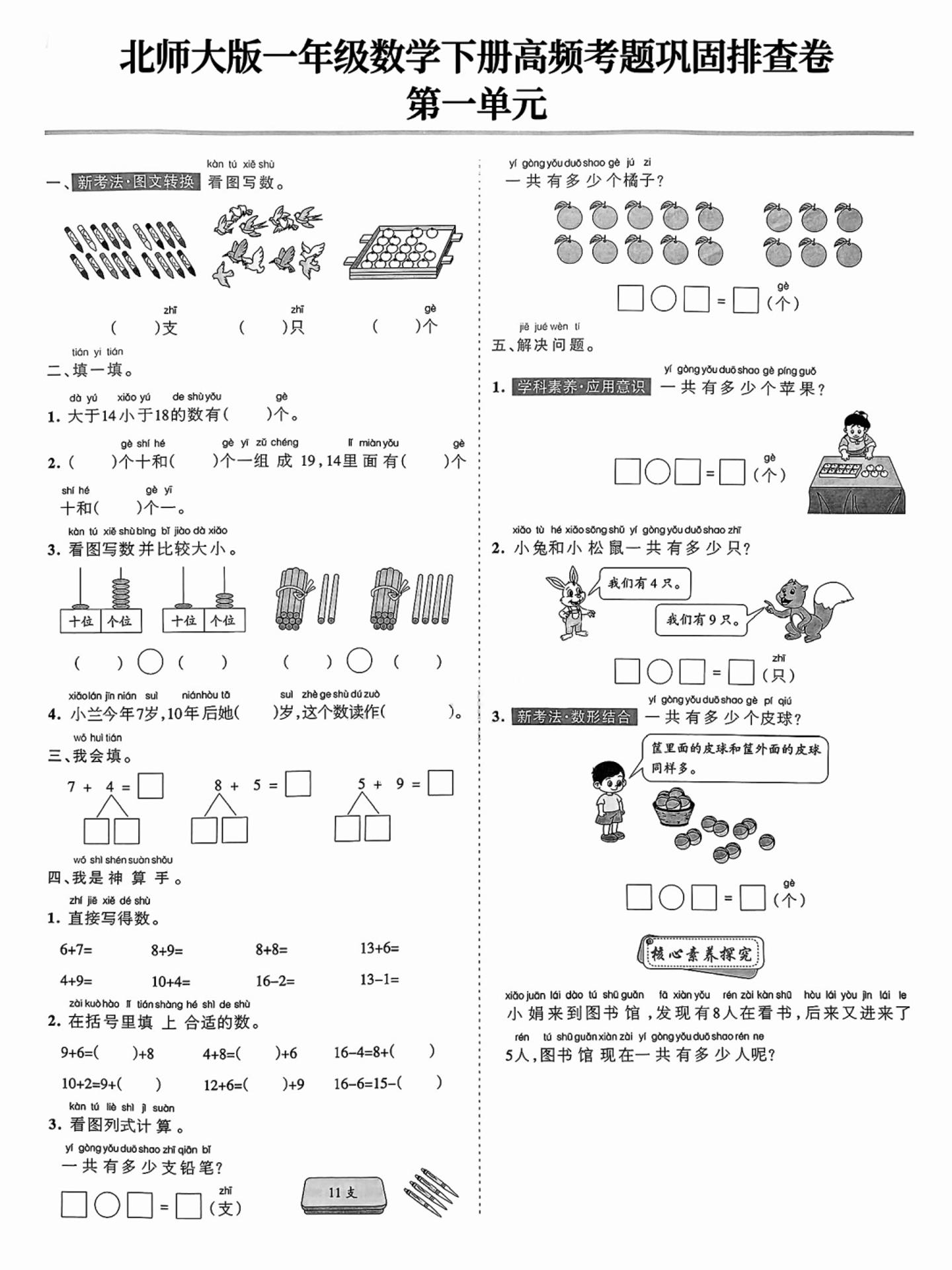 北师版一下数学单元期末高频考题排查16页