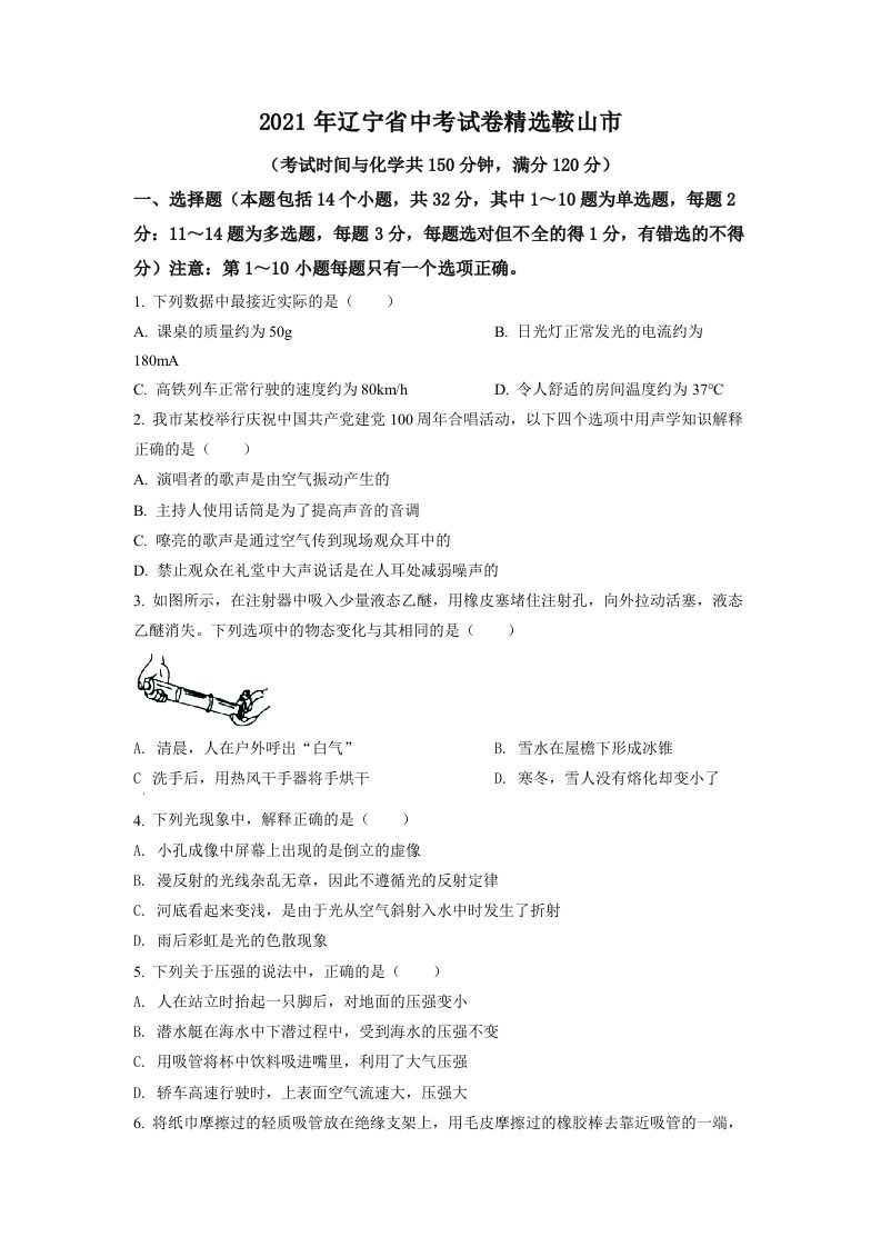 辽宁省鞍山市2021年中考物理试题（空白卷）