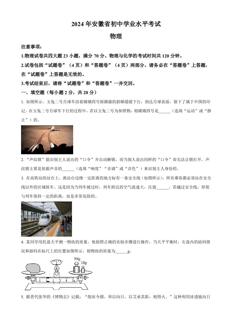 2024年安徽省中考物理试题（空白卷）