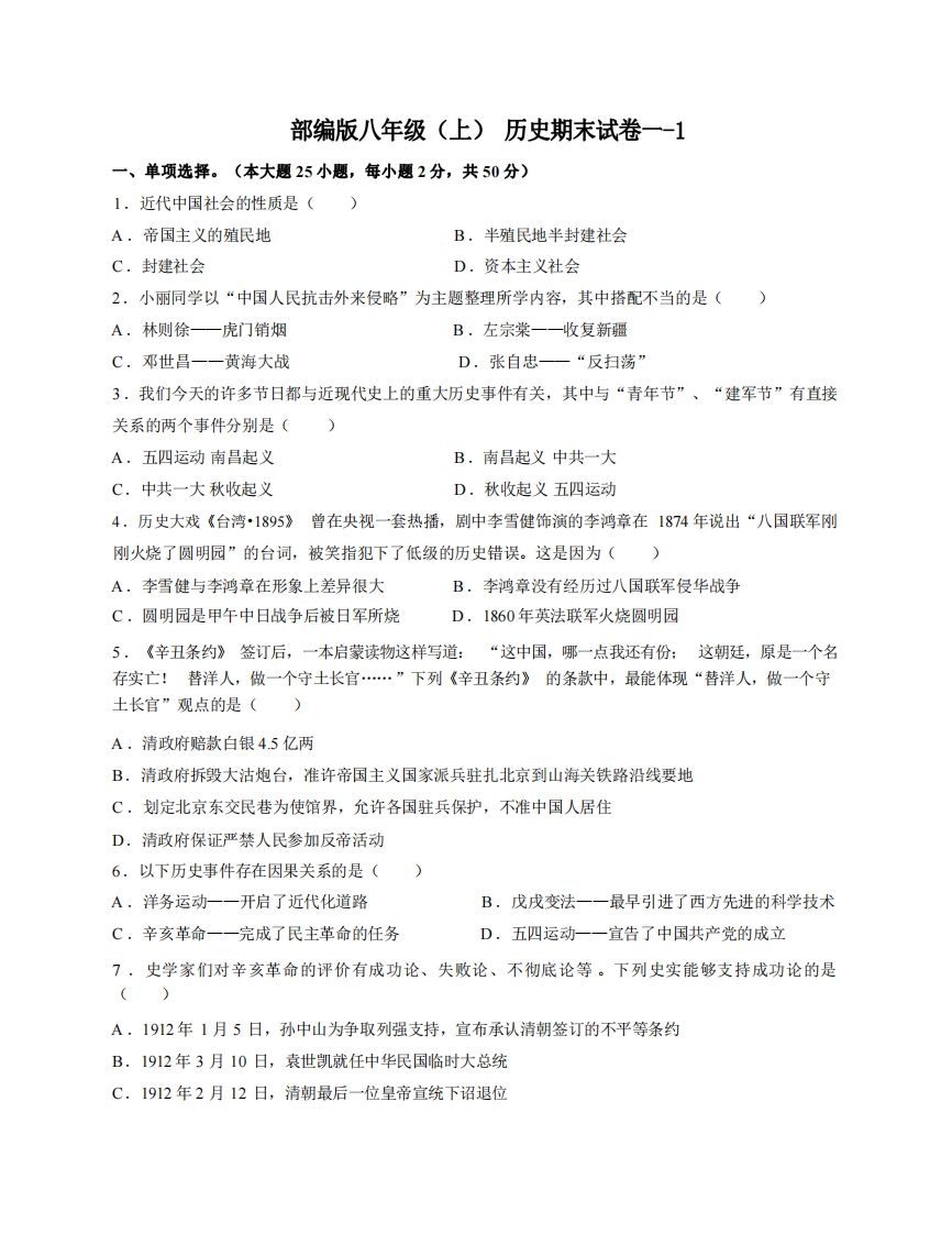八年级（上）历史期末试卷1-1卷部编版