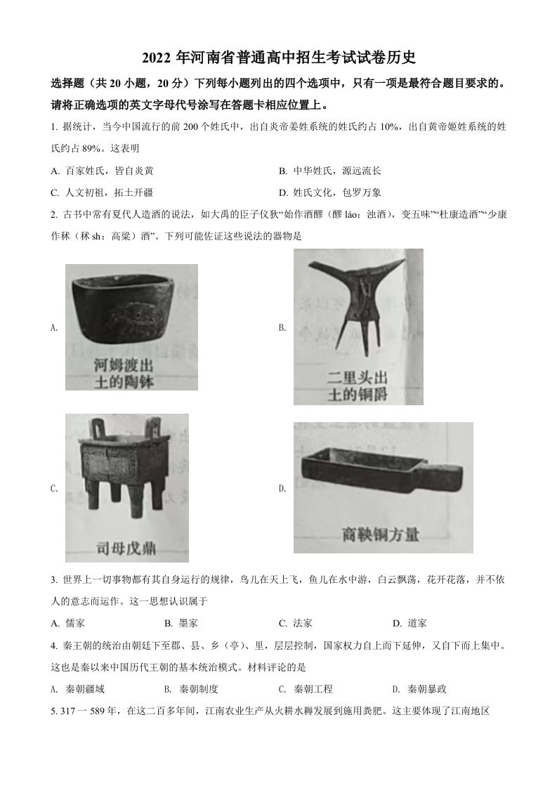 2022年河南省中考历史真题（空白卷）