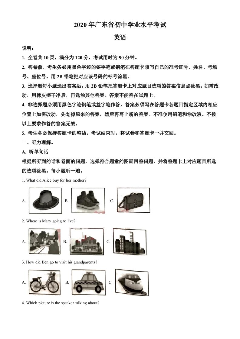 广东省2020年中考英语试题（空白卷）