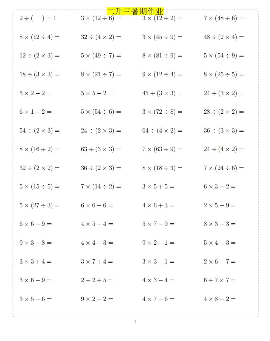 二年级上数学题