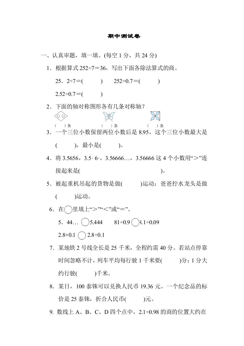 五年级数学上册期中练习(5)（北师大版）
