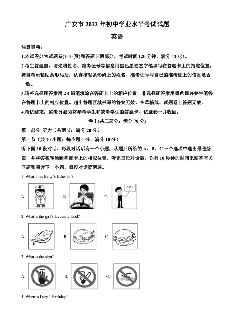 2022年四川省广安市中考英语真题（含答案）