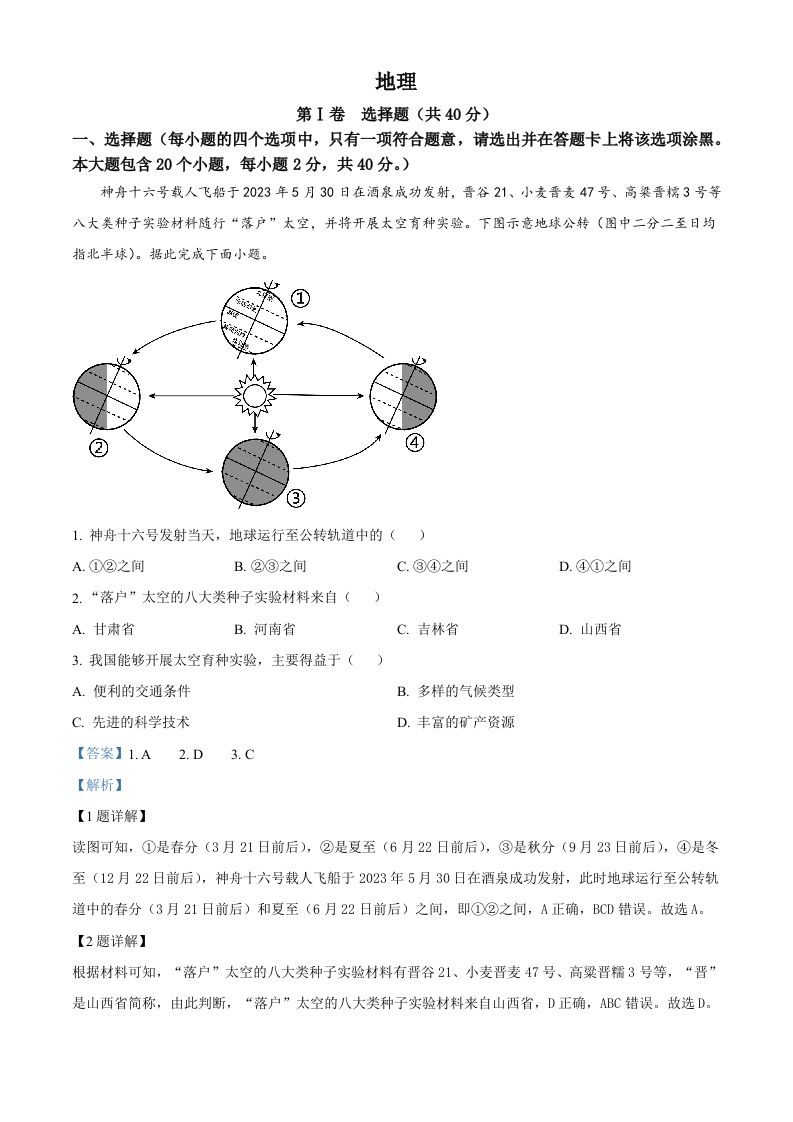 2023年山西省晋中市中考地理真题（含答案）