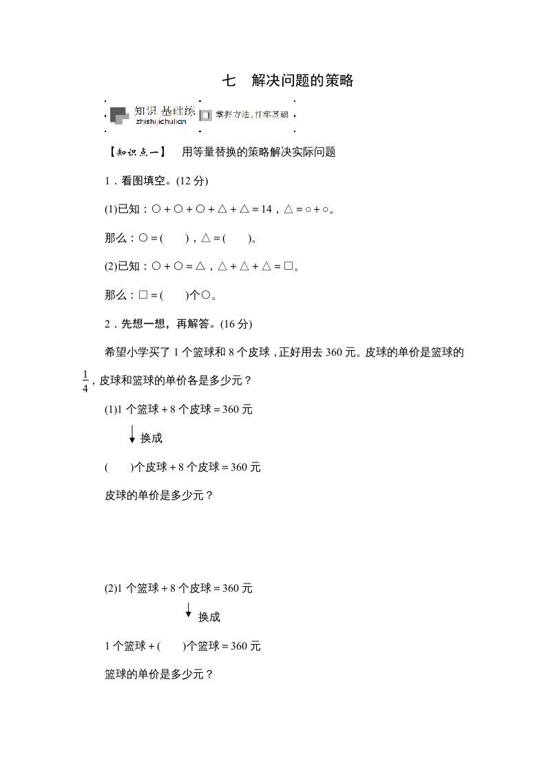 六年级数学上册课时测《解决问题的策略》1314（苏教版）