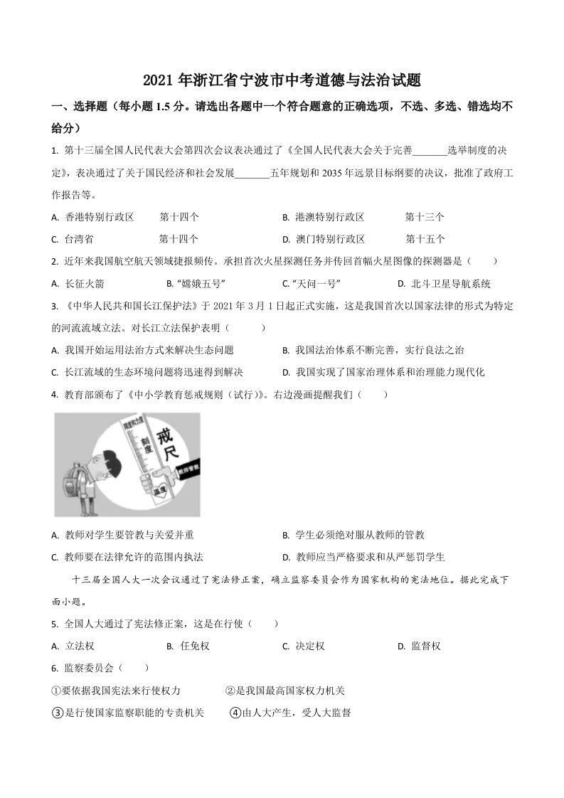 浙江省宁波市2021年中考道德与法治试题（空白卷）