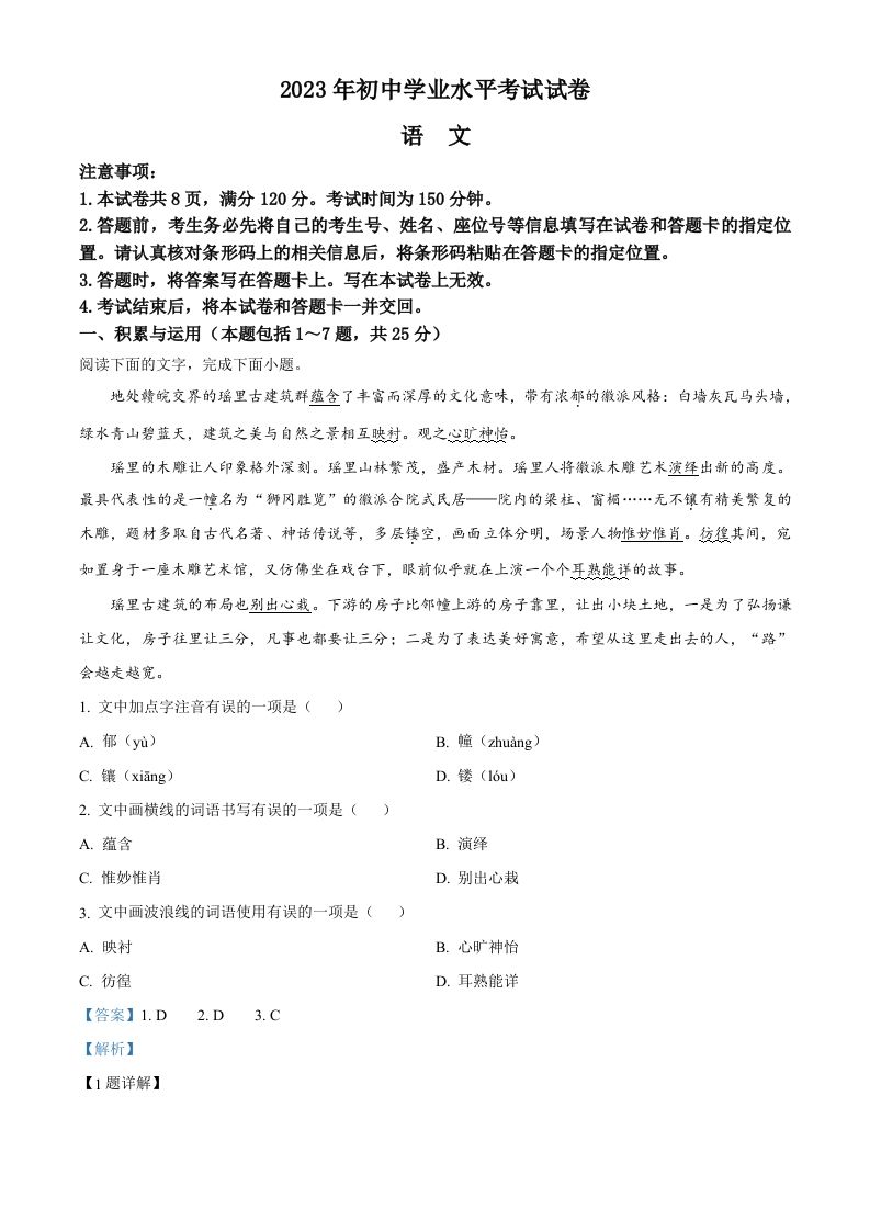 2023年内蒙古自治区包头市中考语文真题（含答案）