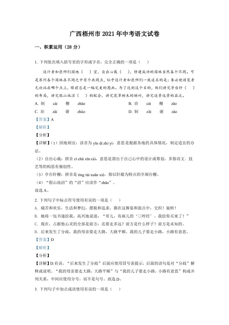 广西梧州市2021年中考语文试题（含答案）