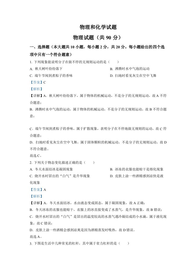 2022年江苏省连云港市中考物理真题（含答案）