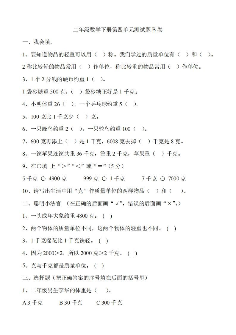 二（下）冀教版数学第四单元测试卷.2