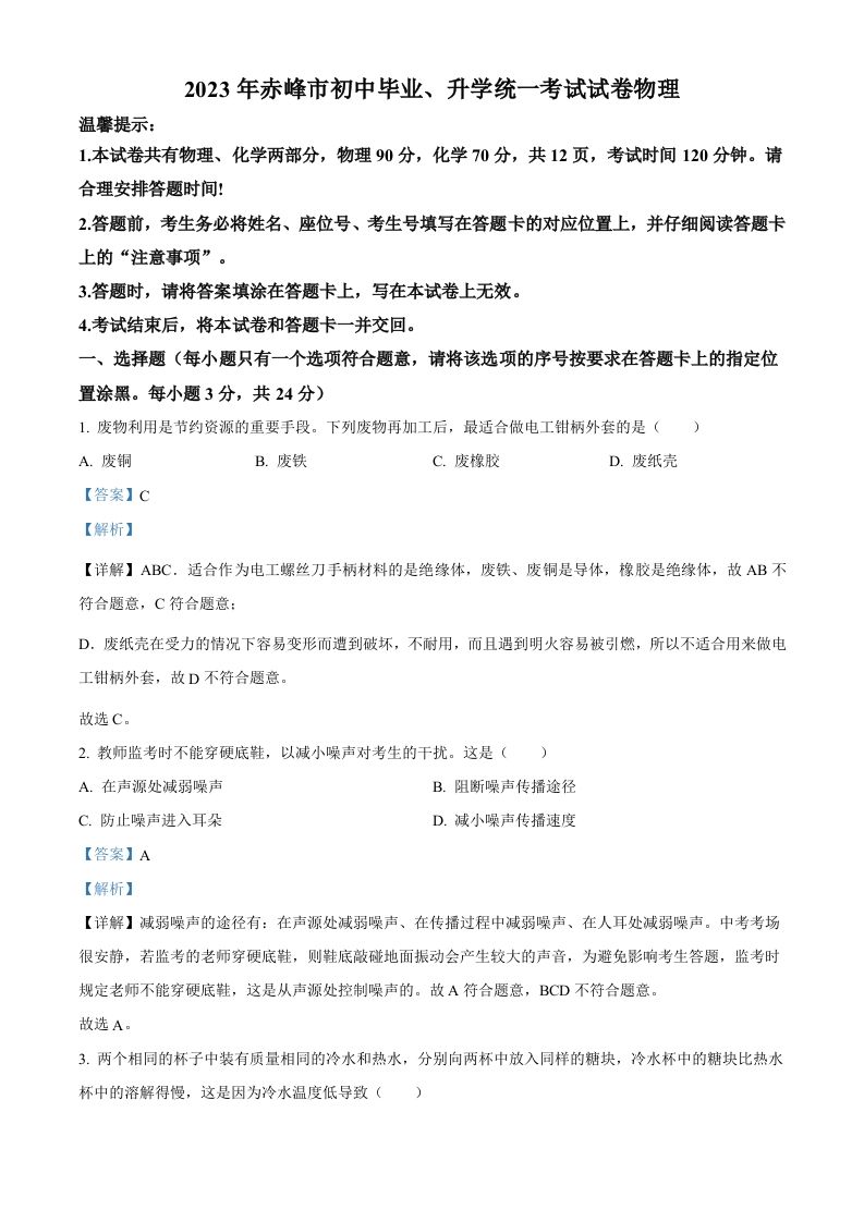 2023年内蒙古赤峰市中考理综物理试题（含答案）