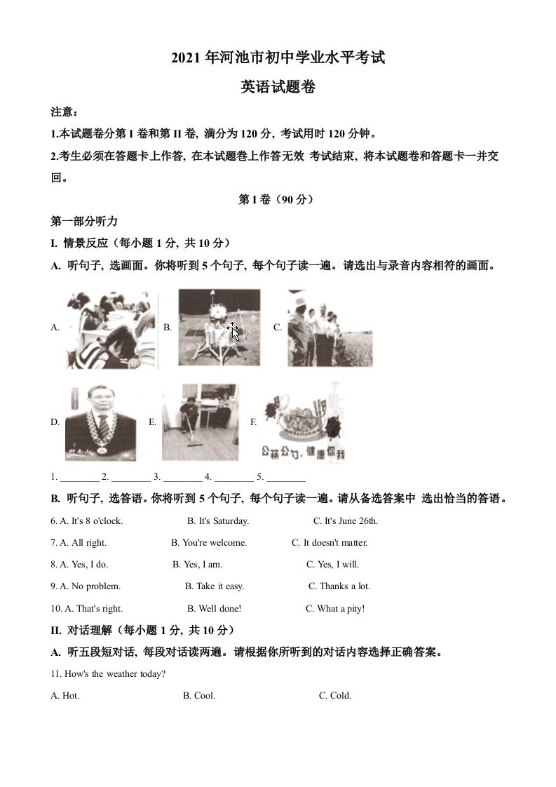 广西河池市2021年中考英语试题（空白卷）