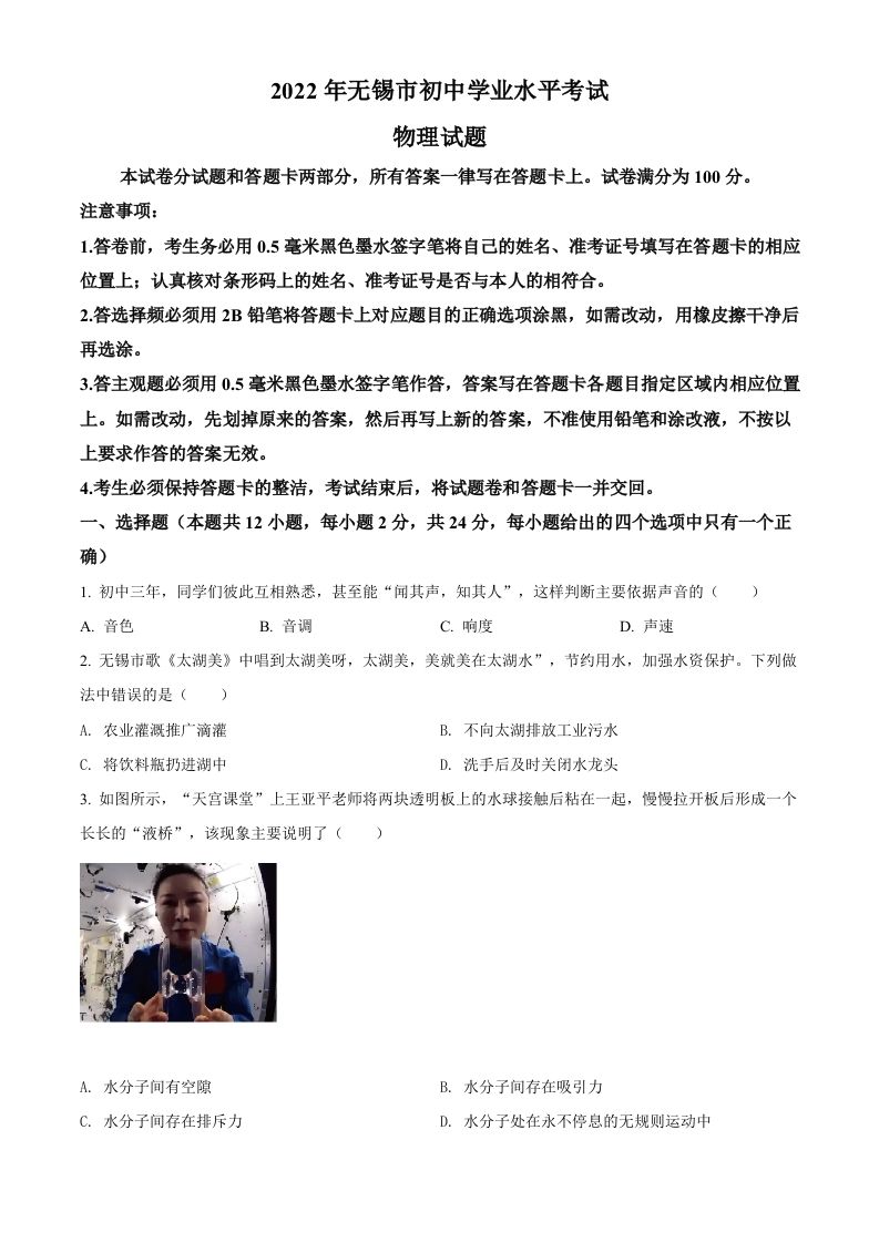 2022年江苏省无锡市中考物理试题（空白卷）