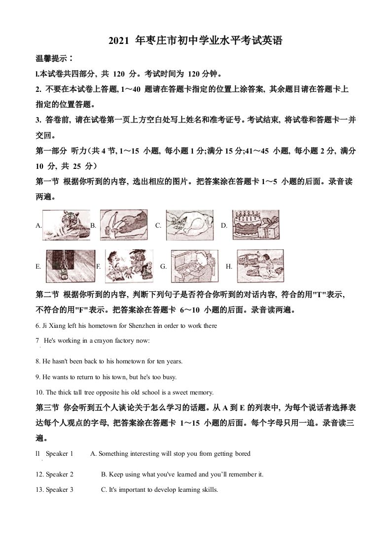 山东省枣庄市2021年中考英语试题（空白卷）