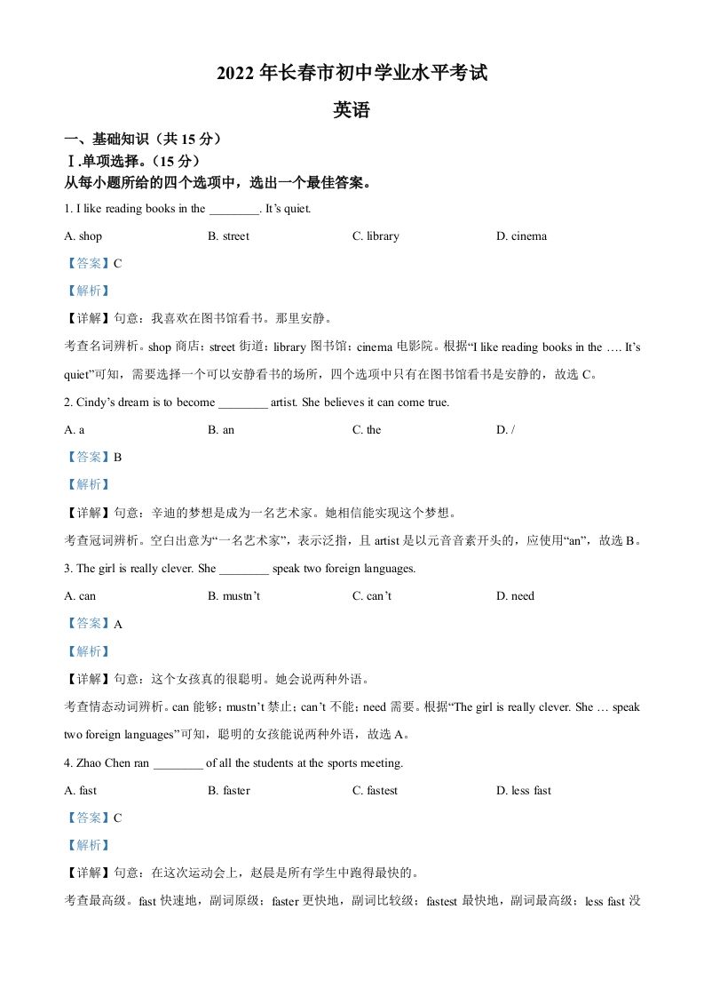 2022年吉林省长春市中考英语真题（含答案）